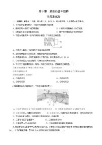 第3章 细胞的分子结构（测试卷）-2022-2023学年高一生物上学期期中期末考点大串讲