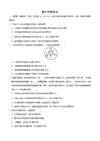 期中冲刺卷01-2022-2023学年高二生物上学期期中期末考点大串讲