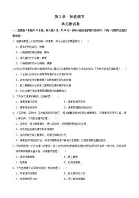 第3章 体液调节（测试卷）-2022-2023学年高二生物上学期期中期末考点大串讲