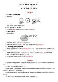 第1章 人体的内环境与稳态（考点串讲）-2022-2023学年高二生物上学期期中期末考点大串讲