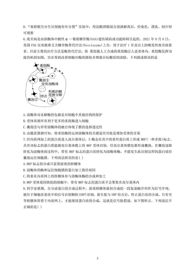 2022-2023学年江西省临川第一中学高三上学期第一次月考--生物(PDF版)第2页