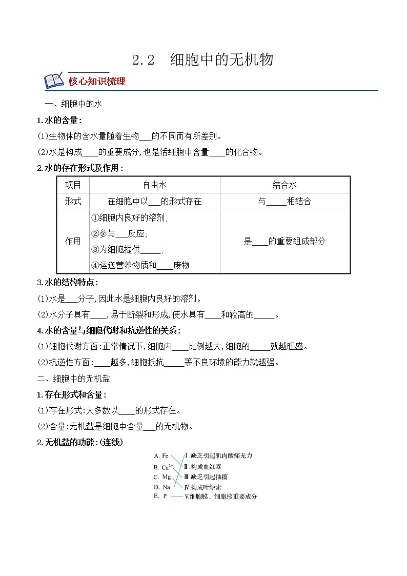 【培优分级练】高中生物(人教版2019)必修第一册 2.2《细胞中的无机物》同步分级练(含解析)01