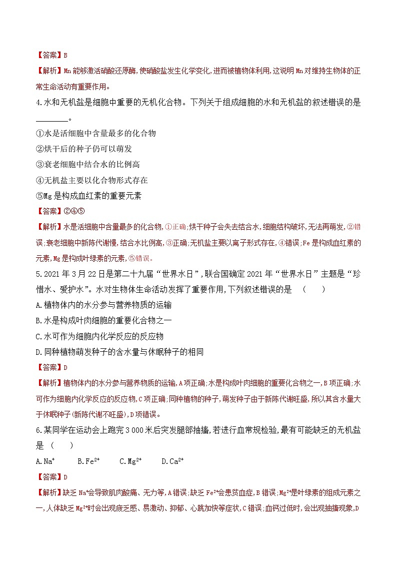 【培优分级练】高中生物(人教版2019)必修第一册 2.2《细胞中的无机物》同步分级练(含解析)03