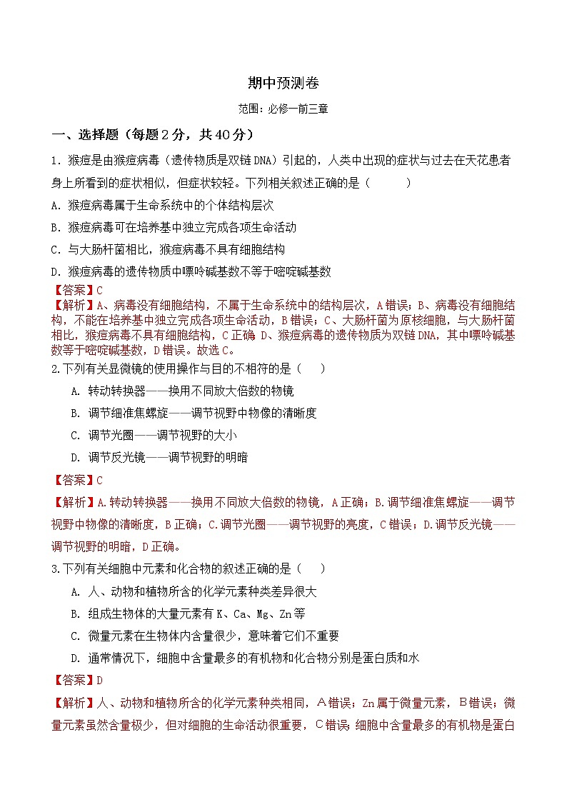 【培优分级练】高中生物(人教版2019)必修第一册 6.3《细胞的衰老和死亡》同步分级练(含解析)01