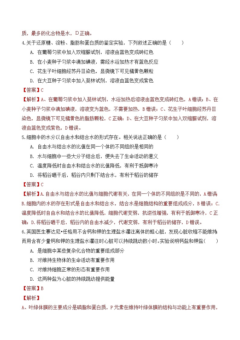 【培优分级练】高中生物(人教版2019)必修第一册 6.3《细胞的衰老和死亡》同步分级练(含解析)02