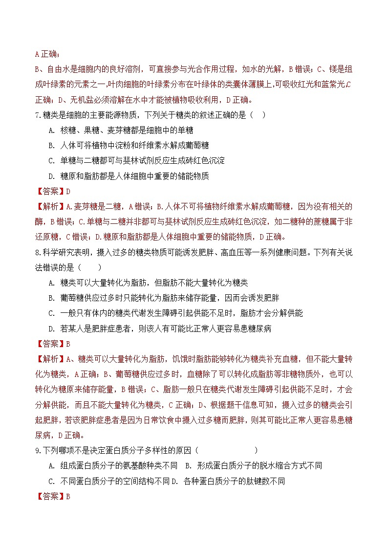 【培优分级练】高中生物(人教版2019)必修第一册 6.3《细胞的衰老和死亡》同步分级练(含解析)03