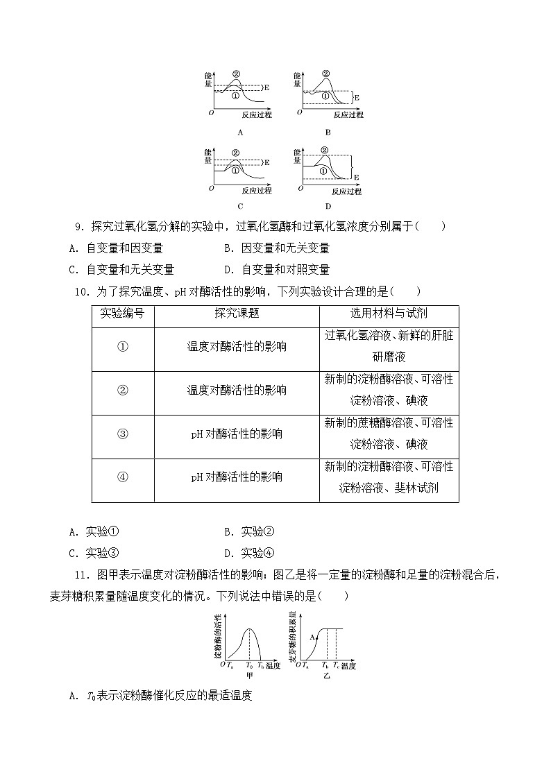 【培优分级练】高中生物(人教版2019)必修第一册 第二次月考卷(含解析)-全册综合03