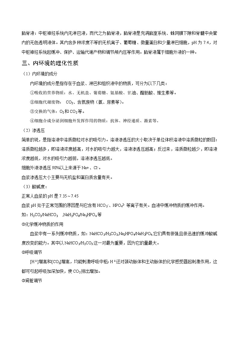 【培优分级练】高中生物(人教版2019)选择性必修第一册 1.1《细胞生活的环境》同步分级练(含解析)03