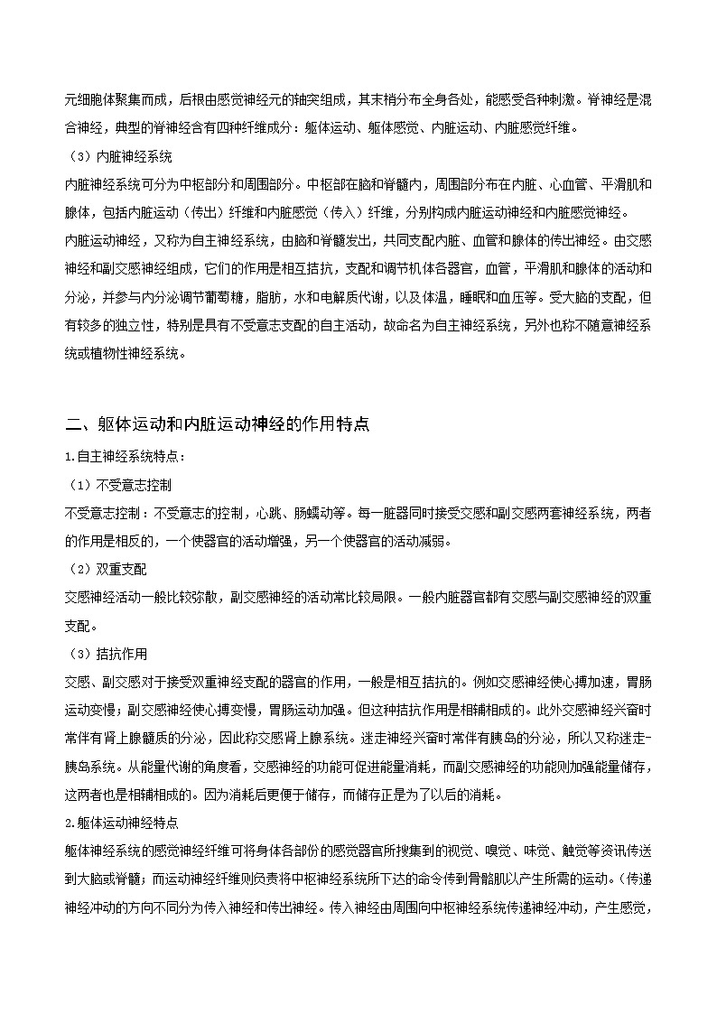 【培优分级练】高中生物(人教版2019)选择性必修第一册 2.1《神经调节的结构基础》同步分级练(解析版)第2页