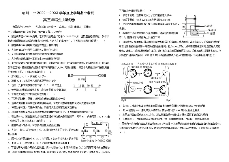 临川一中 2022-2023 学年度上学期期中考试生物试题 无答案第1页