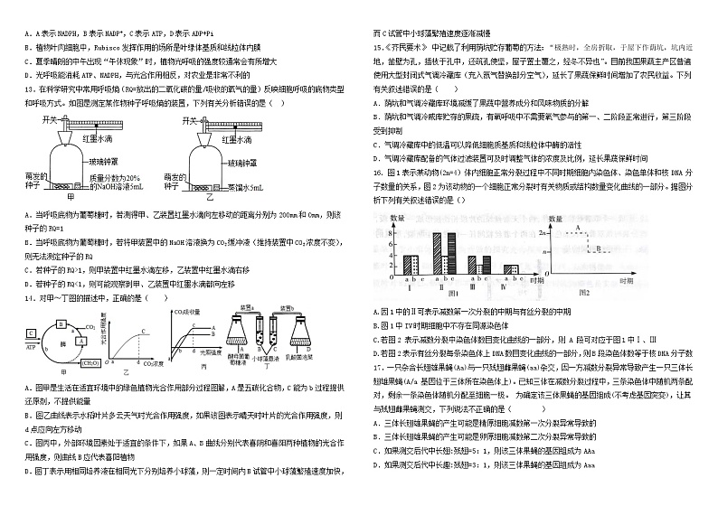 临川一中 2022-2023 学年度上学期期中考试生物试题 无答案第3页