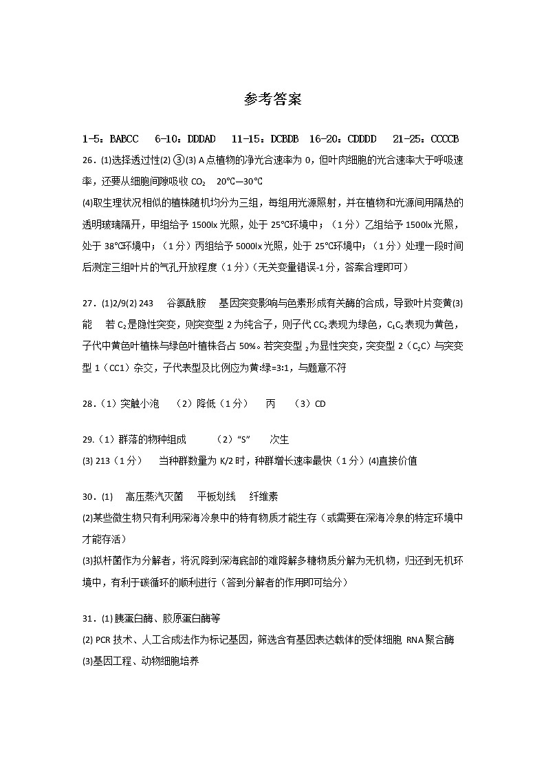 生物试卷答案和解析第1页