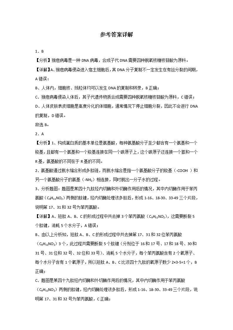 生物试卷答案和解析第2页