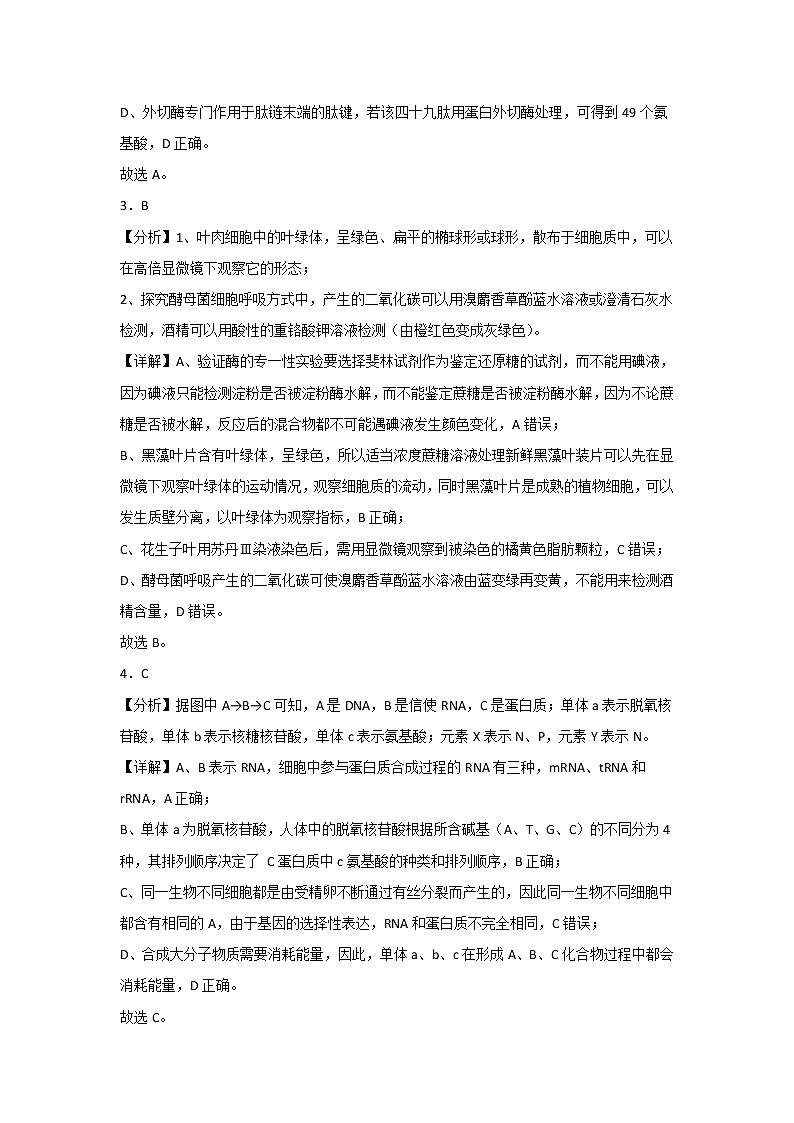 生物试卷答案和解析第3页