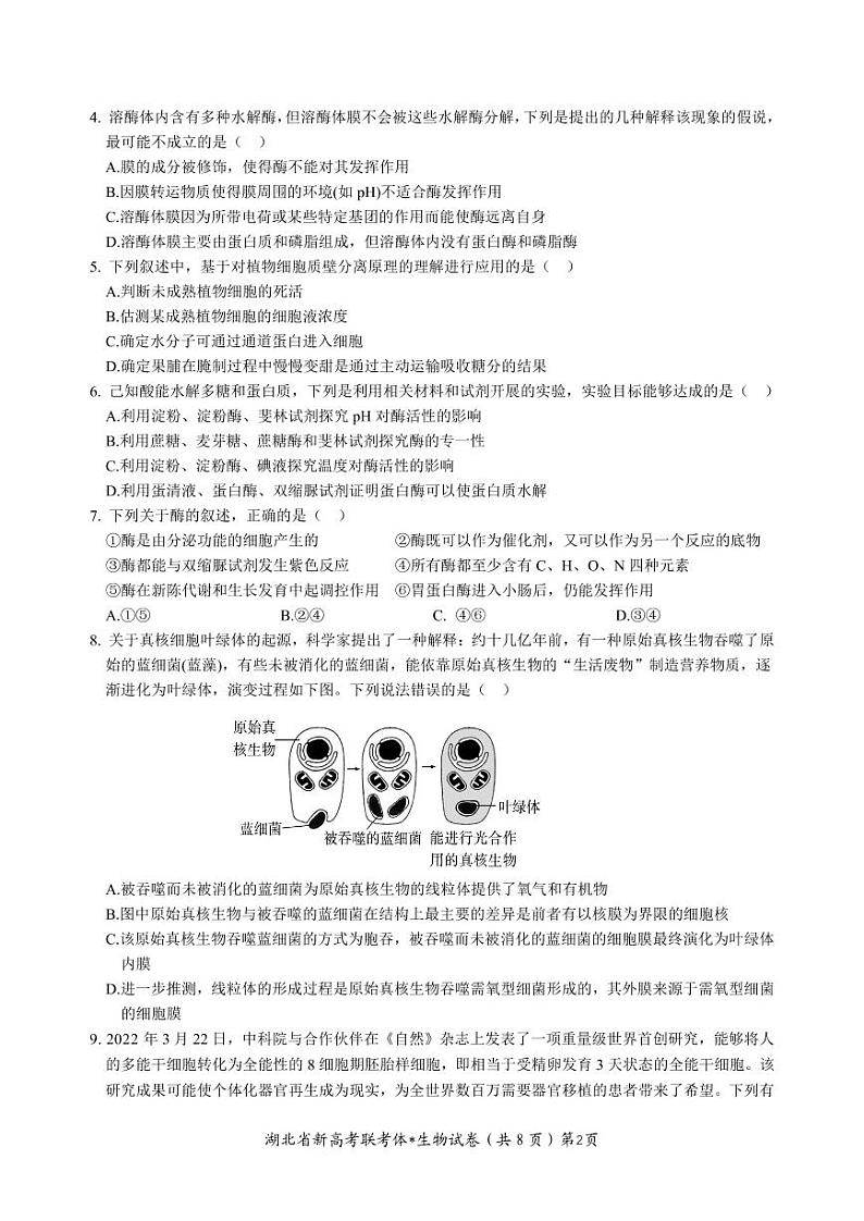 2023湖北省荆荆宜三校高三上学期10月联考试题生物PDF版含解析(可编辑)02