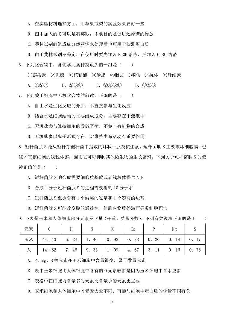2023赤峰二中高三上学期10月第二次月考生物试题PDF版无答案02