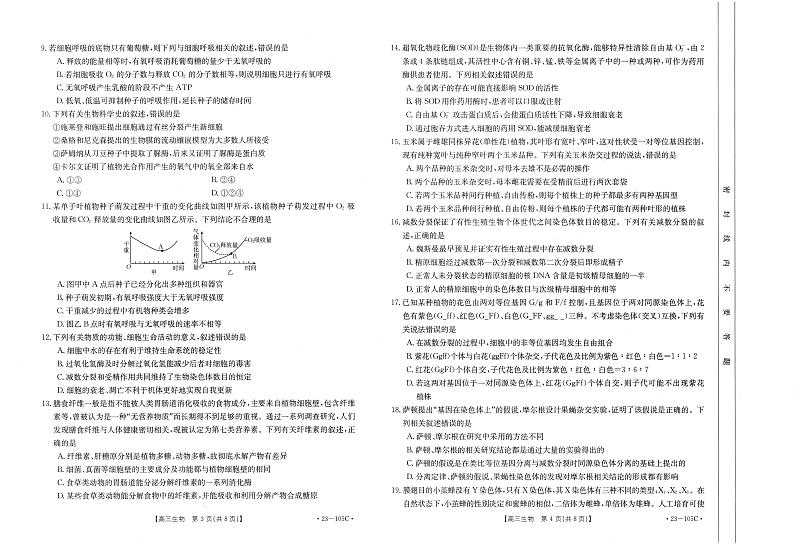 2023驻马店部分重点中学高三上学期阶段性检测生物试题扫描版含解析02