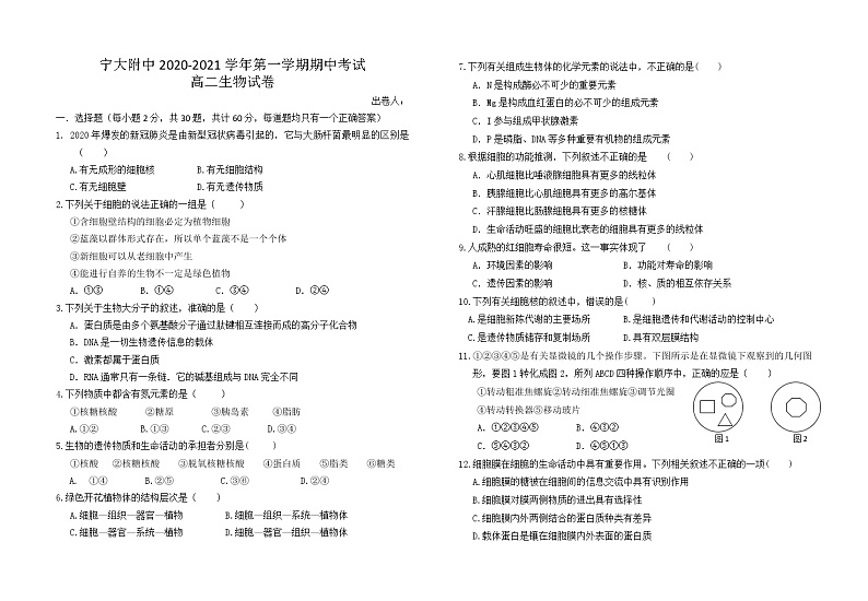 2021宁夏大学附中高二上学期期中考试生物试题含答案第1页