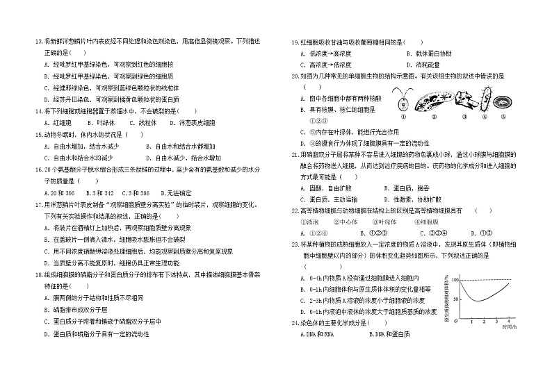 2021宁夏大学附中高二上学期期中考试生物试题含答案第2页