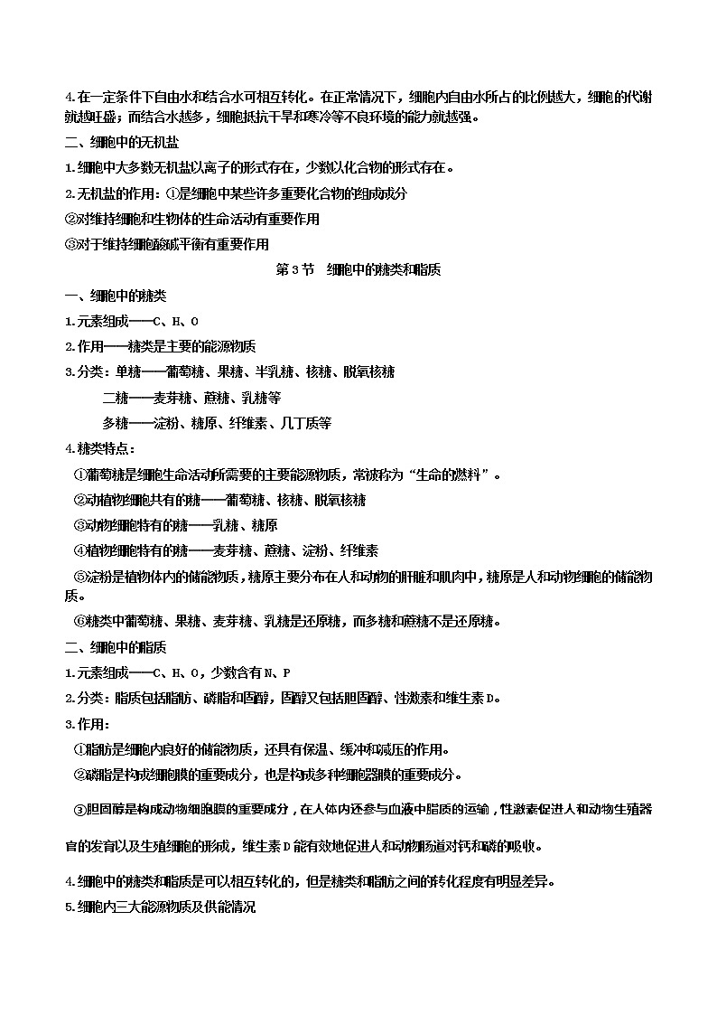 【课堂笔记】高中生物(人教版2019)必修第一册 第2章 组成细胞的分子 - 同步知识点汇总.第2页