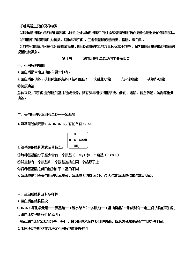 【课堂笔记】高中生物(人教版2019)必修第一册 第2章 组成细胞的分子 - 同步知识点汇总.第3页