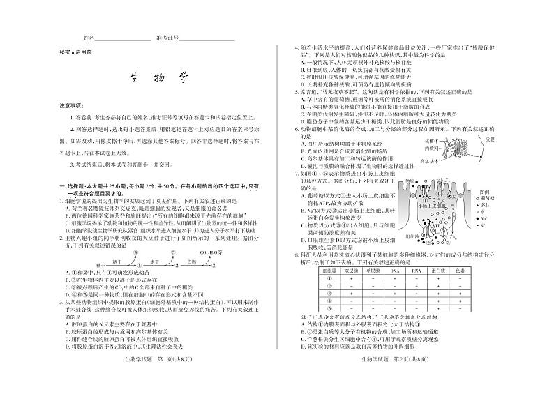 2023山西省思而行高三上学期一轮复习期中考试生物试题扫描版含答案第1页