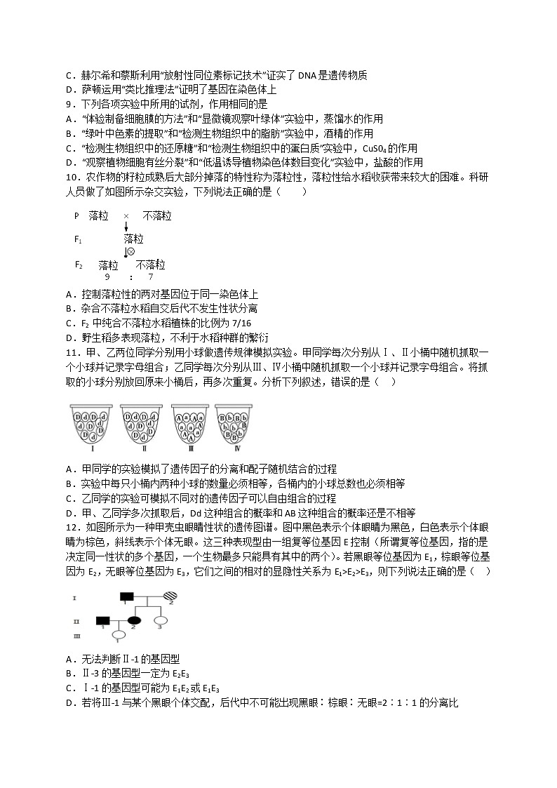 2023江西省丰城中学高三上学期期中考试生物试题含答案第2页
