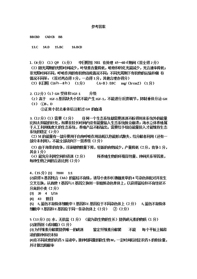 创新生物参考答案第1页