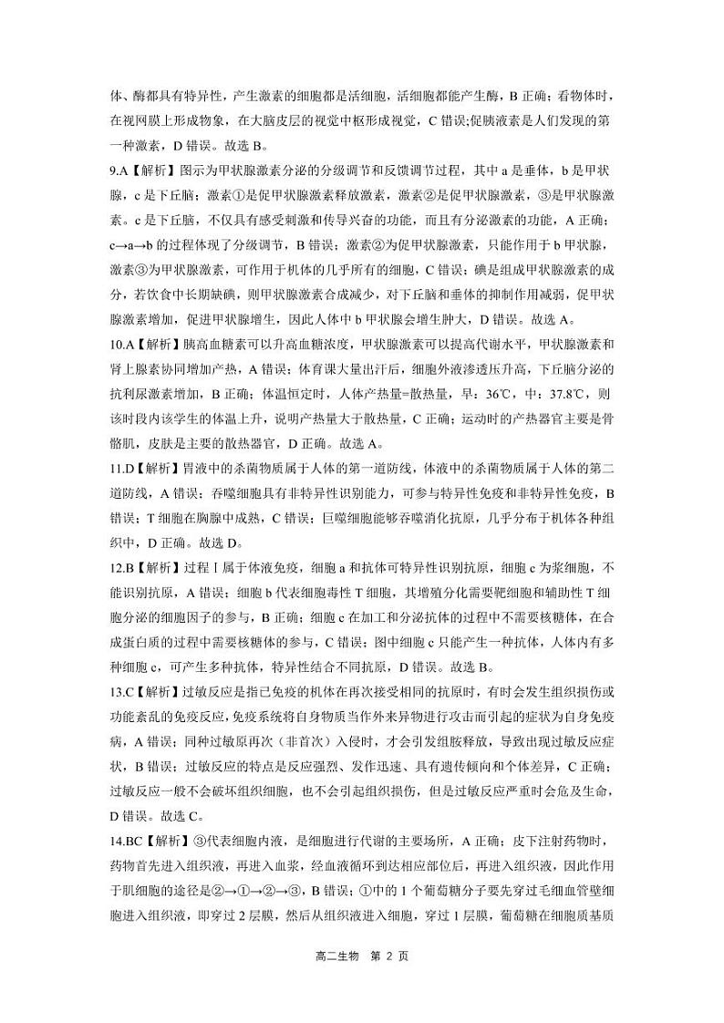 202210高二期中考试答案(生物)第2页