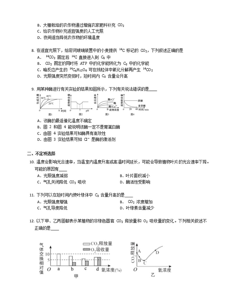 第五章《细胞的能量供应和利用》单元练习 (1)第2页