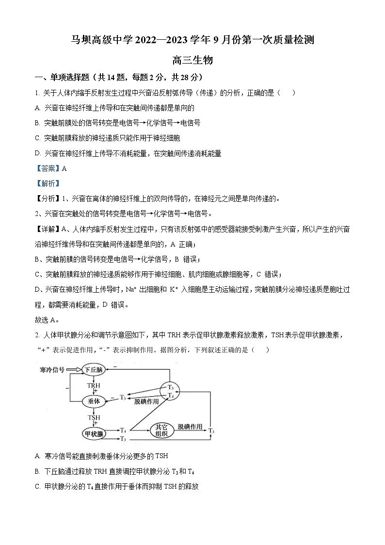 2023淮安马坝高级中学高三上学期9月质量检测生物试题含解析01