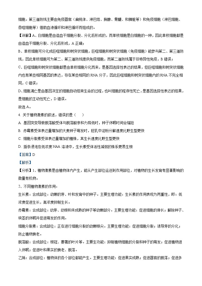 2023淮安马坝高级中学高三上学期9月质量检测生物试题含解析03