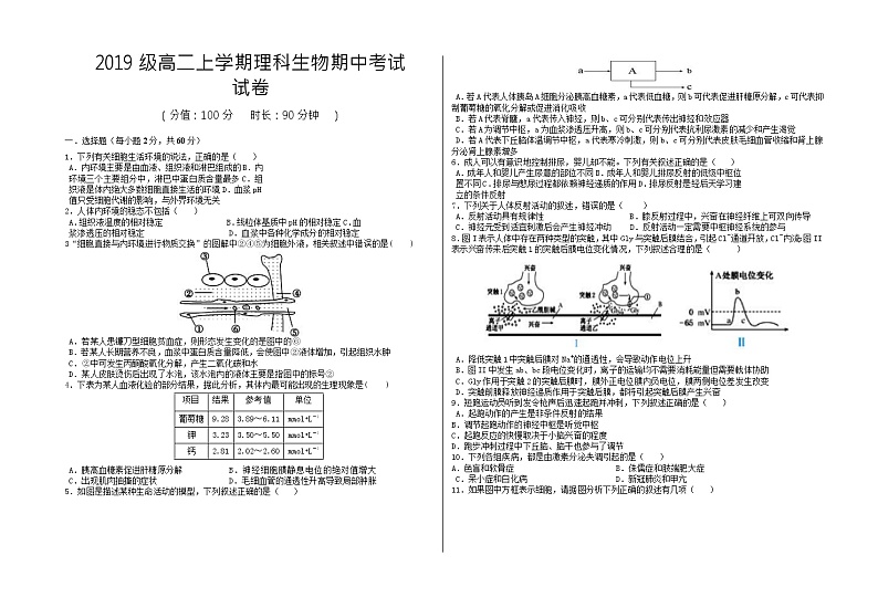 2021合肥六中高二上学期期中考试生物含解析第1页
