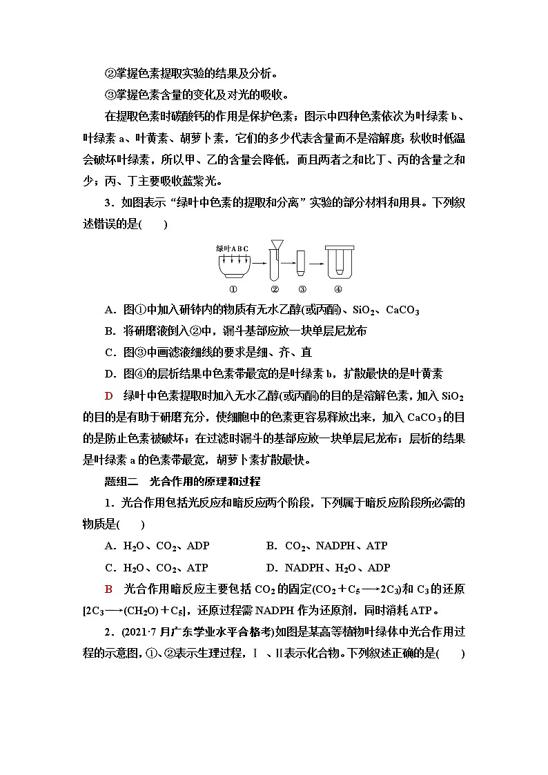 普通高中生物学业水平合格性考试考点过关练6光合作用含答案02