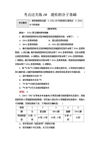 普通高中生物学业水平合格性考试考点过关练10遗传的分子基础含答案