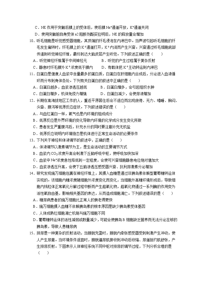 河北省保定市部分学校2022-2023学年高二生物上学期9月考试试题(Word版附答案)03