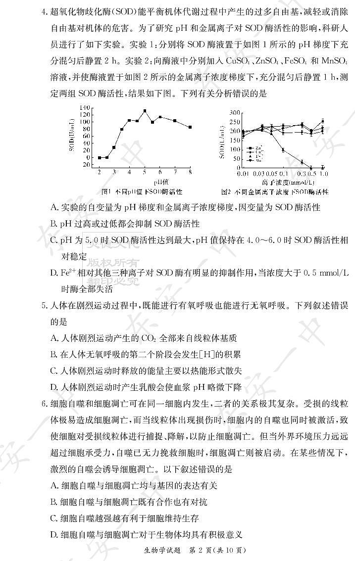 2023长沙一中等名校联考联合体(炎德大联考)高三上学期11月联考生物试卷PDF版含答案02