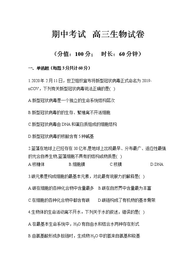 2021内蒙古化德一中高三上学期期中考试生物试卷含答案第1页