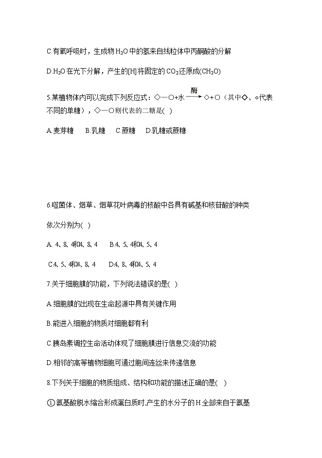 2021内蒙古化德一中高三上学期期中考试生物试卷含答案第2页