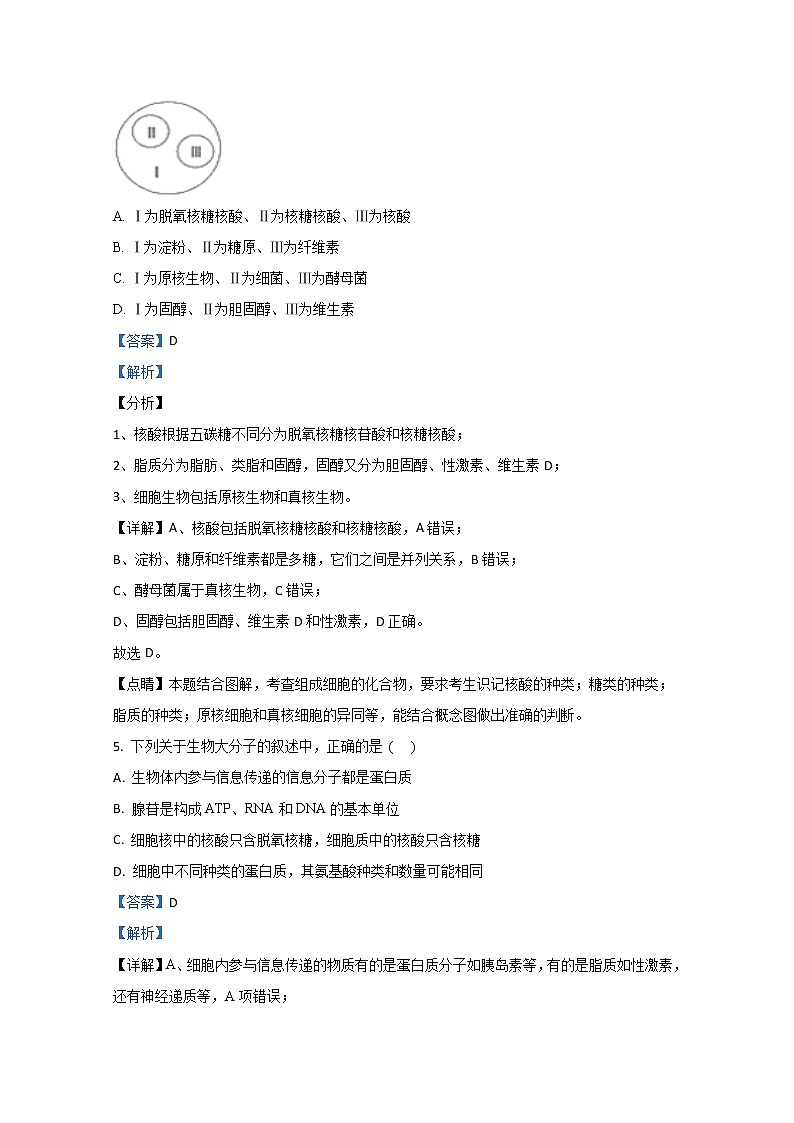 2021【KS5U解析】吴忠青铜峡高级中学高三上学期期中考试生物试题含解析第3页