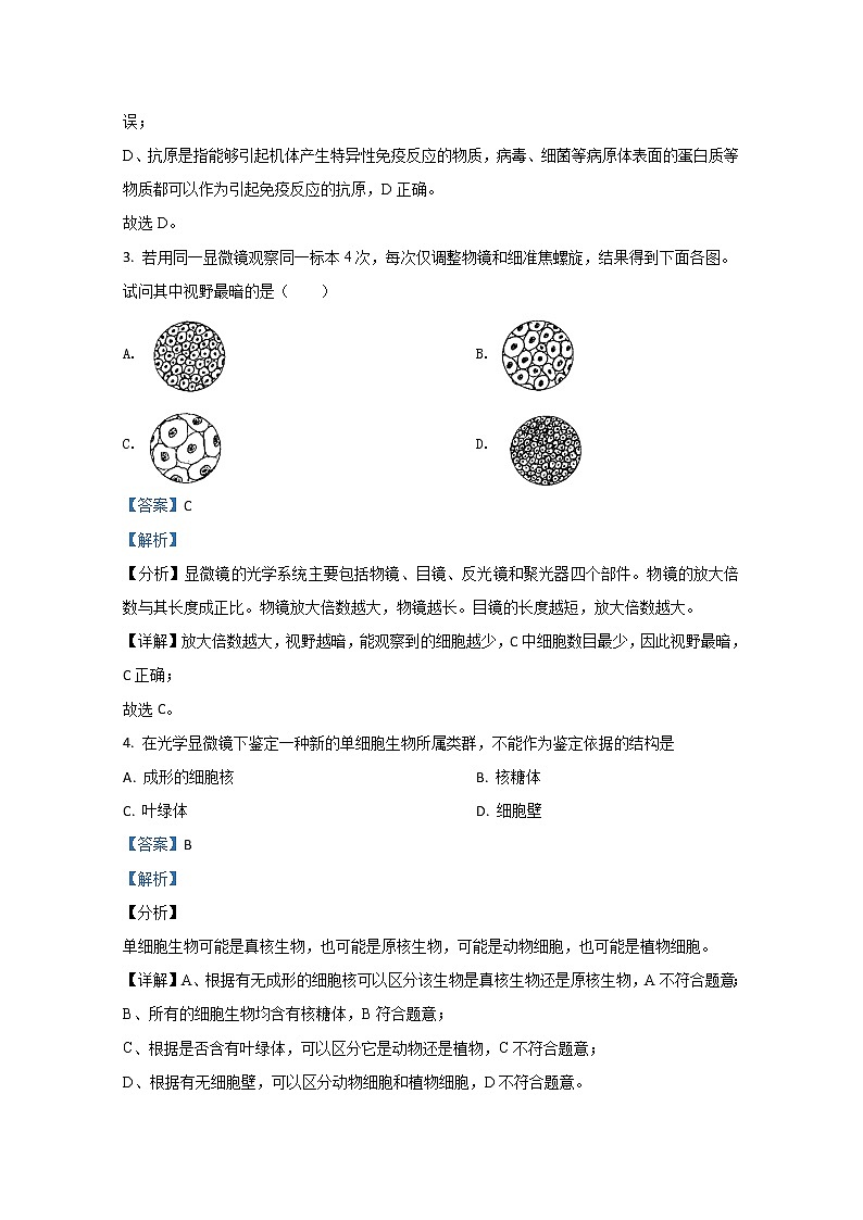 2021【KS5U解析】银川六盘山高级中学高三上学期期中考试生物试卷含解析第2页