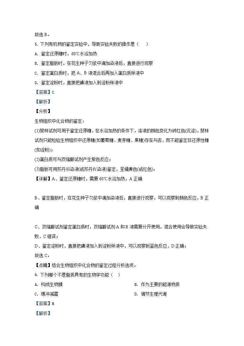 2021【KS5U解析】银川六盘山高级中学高三上学期期中考试生物试卷含解析第3页