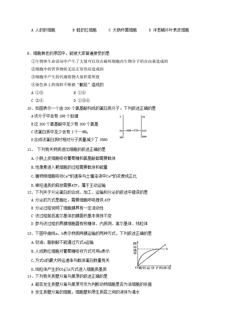 2021宁夏六盘山高级中学高三上学期期中考试生物试题缺答案第2页