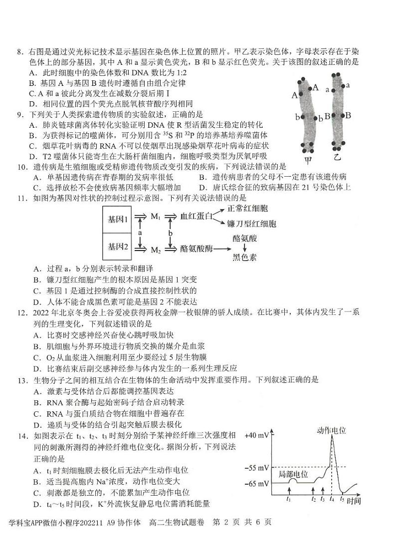 2023浙江省A9协作体高二上学期期中联考生物PDF版含答案 试卷02