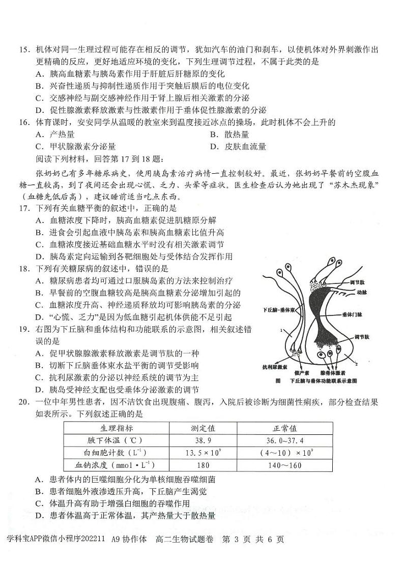2023浙江省A9协作体高二上学期期中联考生物PDF版含答案 试卷03