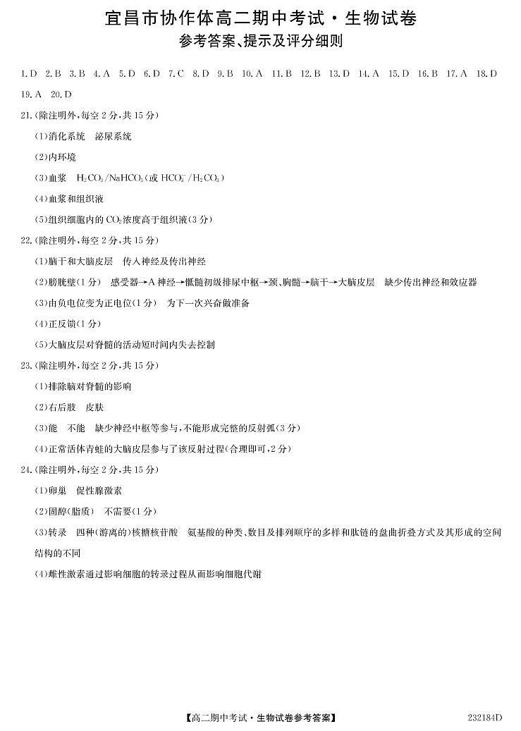 生物试题答案第1页