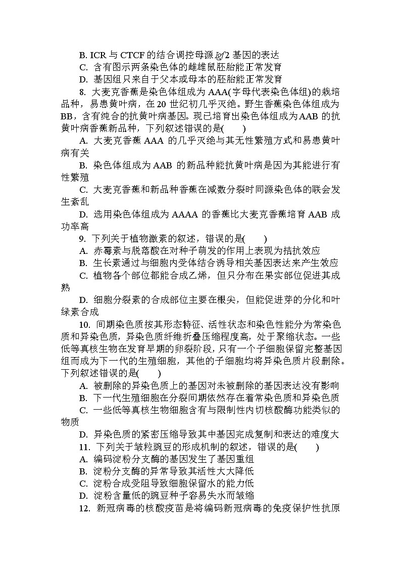 2023常州高三上学期期中考试生物试题含答案03
