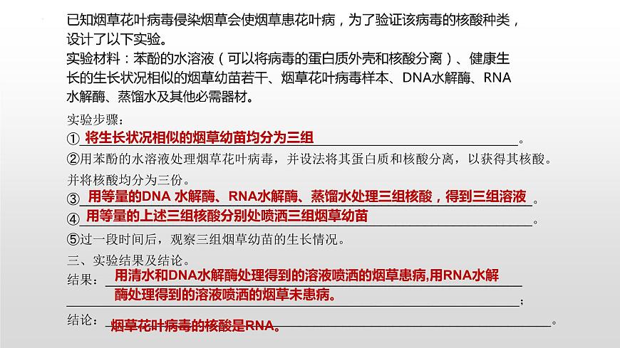 2021屆高三生物一輪復(fù)習(xí)課件：細(xì)胞中的核酸、糖類和脂質(zhì)第8頁
