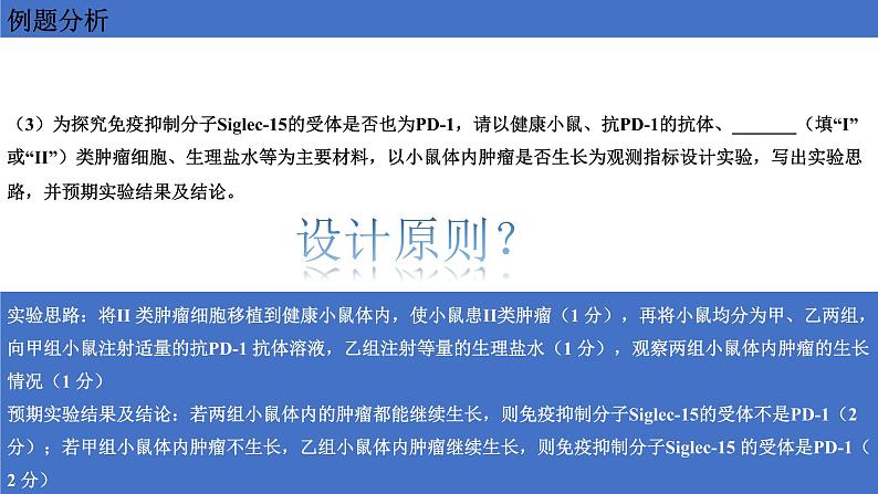 2022届高三生物二轮复习课件:实验设计原则08