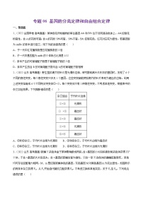 【五年高考真题】最新五年生物高考真题分项汇编——专题06《基因的分离定律和自由组合定律》（2023全国卷地区通用）
